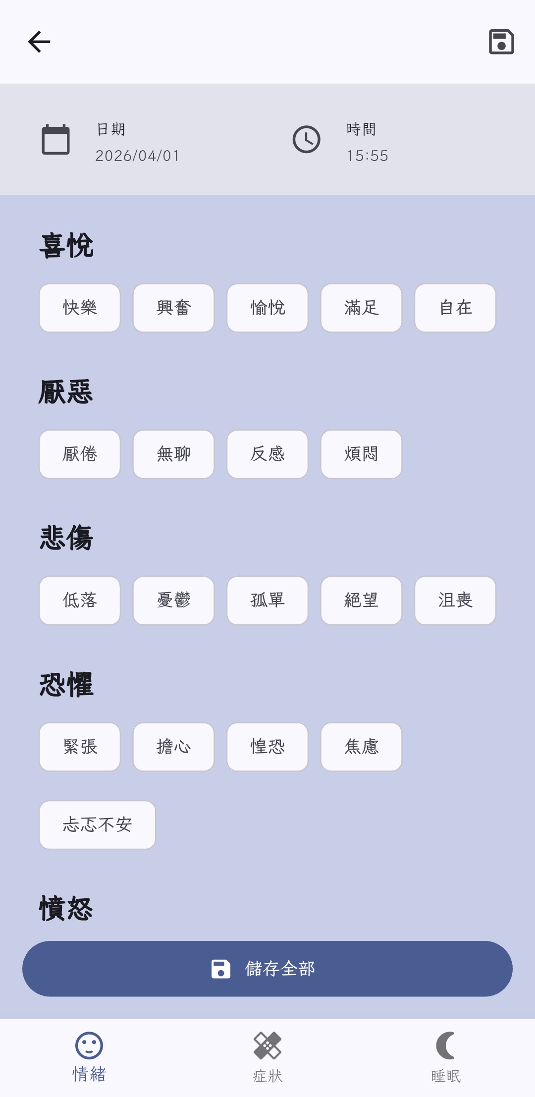 六大基礎情緒分類