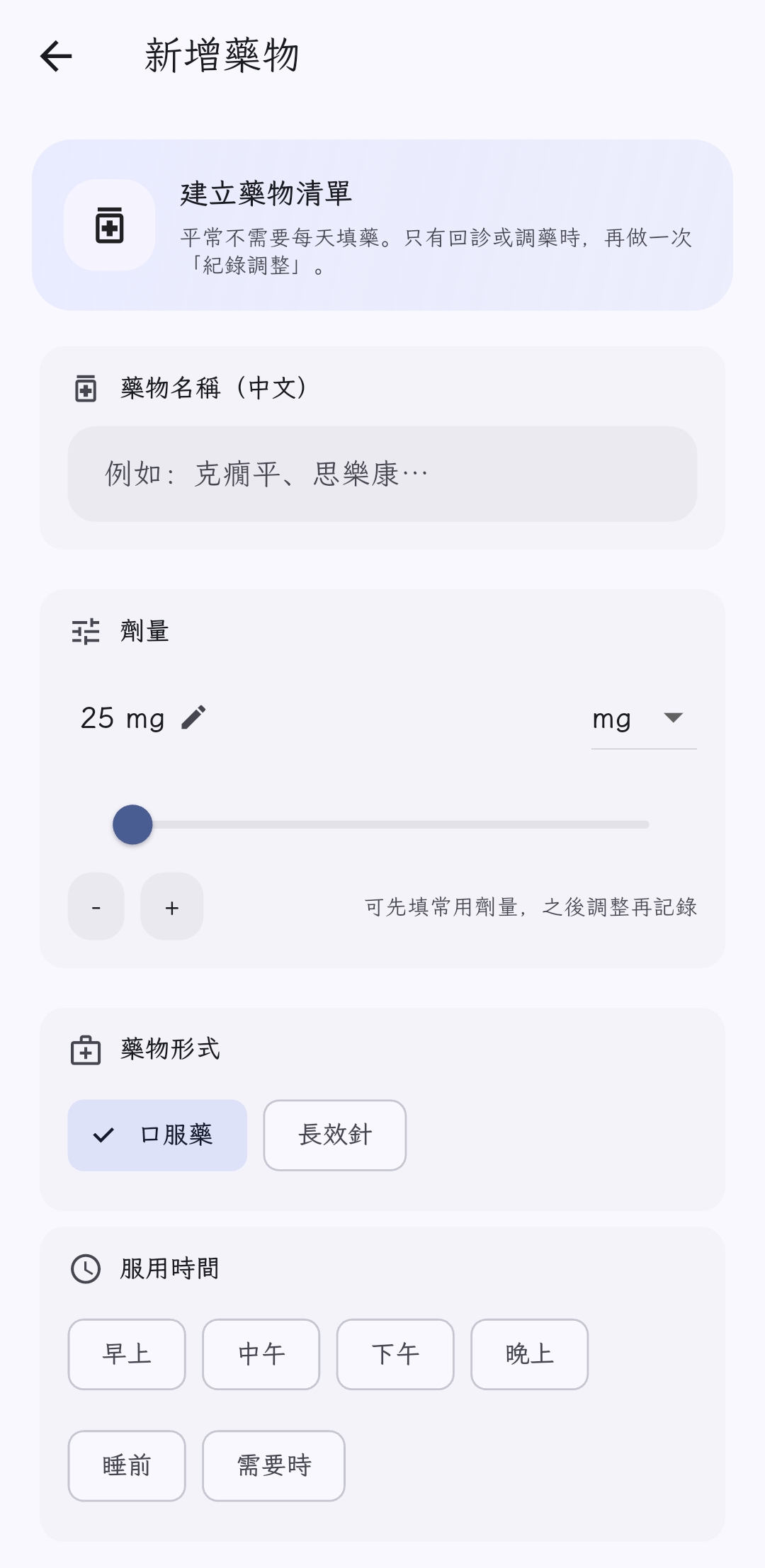 新增藥物