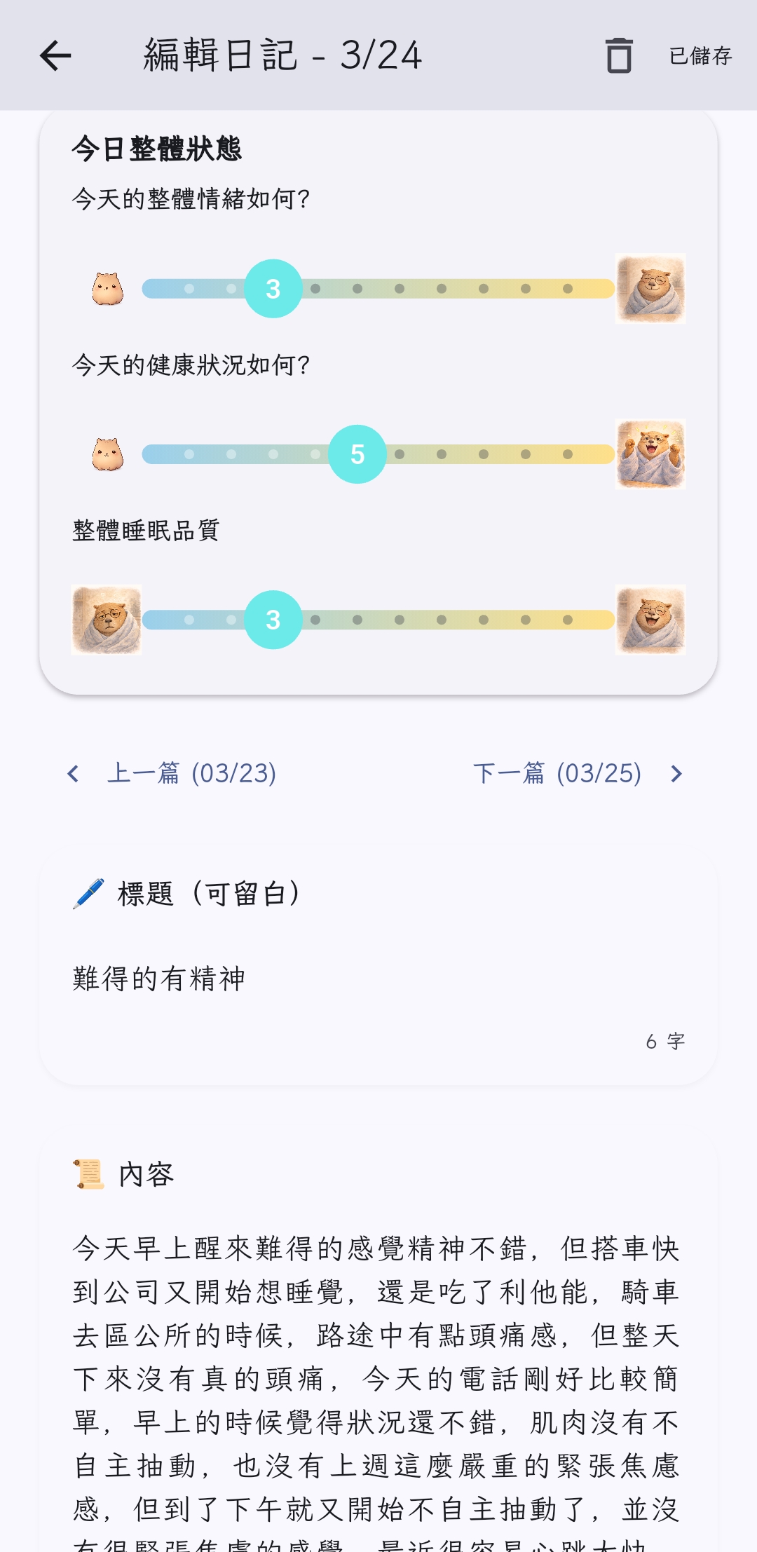 引導式日記，幫助您更好地沉思每日狀況