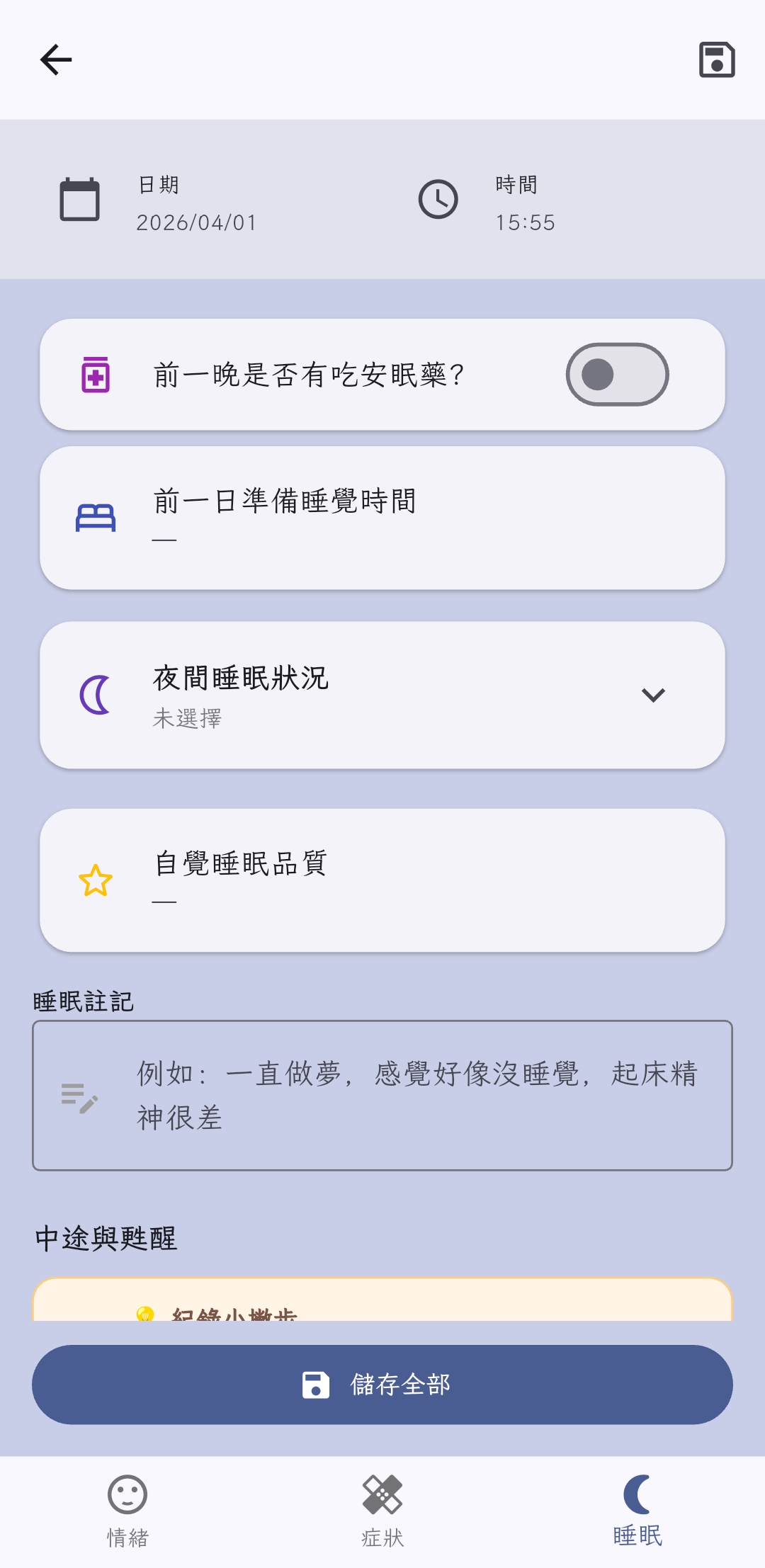 多維度睡眠監測，幫助您追蹤自己的睡眠狀況