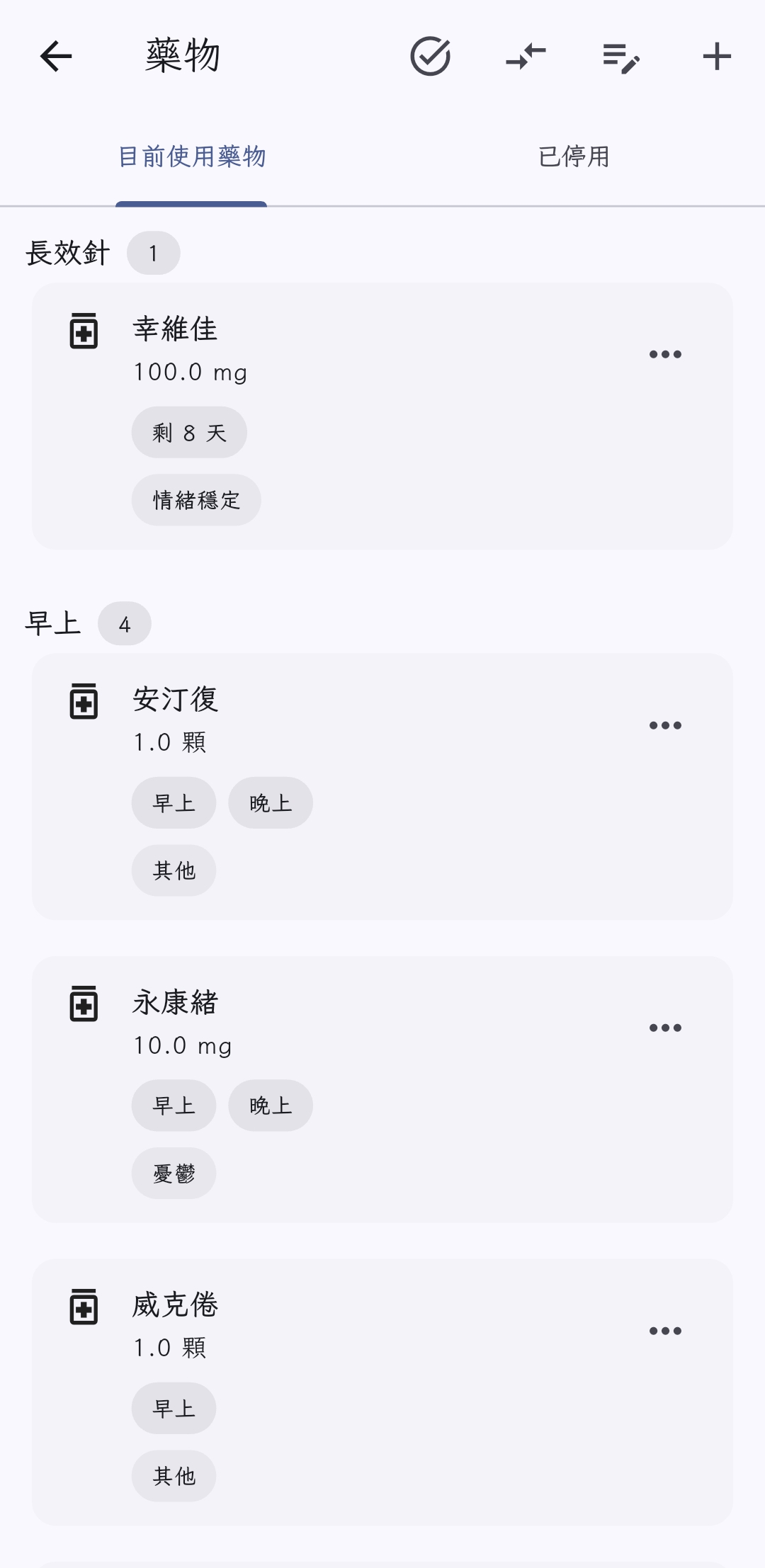 藥物整合頁，幫助您更好地管理藥物使用